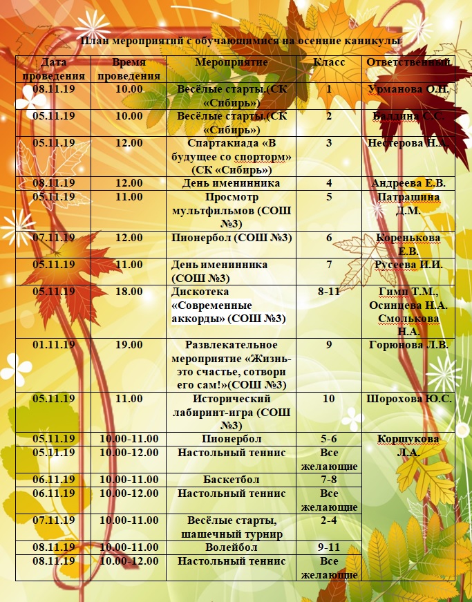 План работы на осенние каникулы в школе на 2022 2023 учебный год
