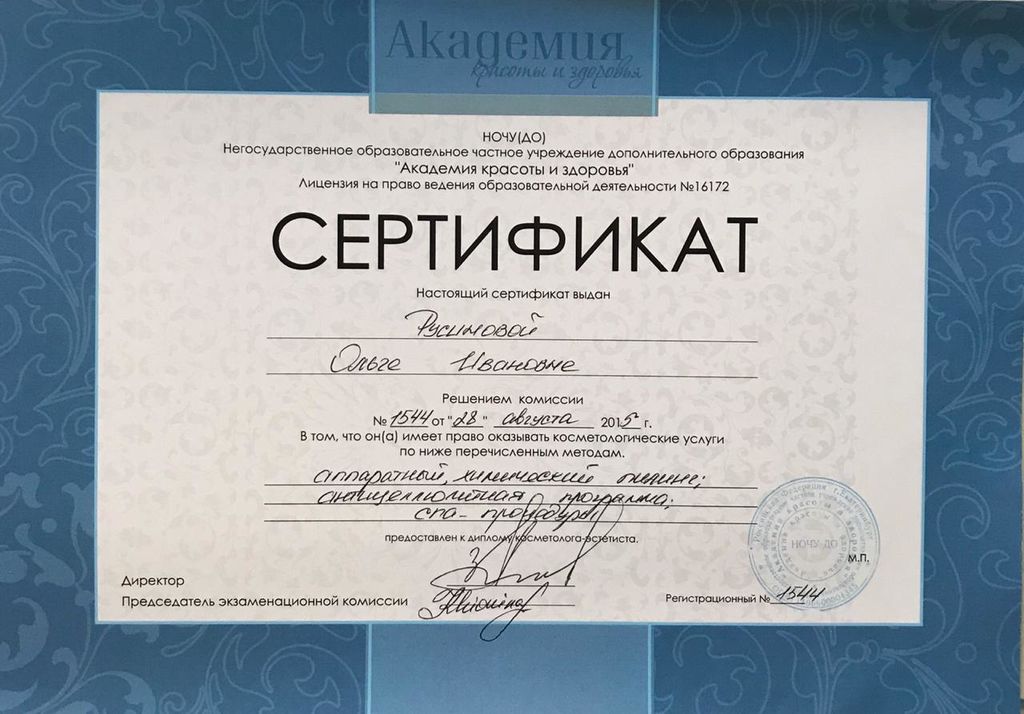 Купить Сертификат Косметолога В Спб