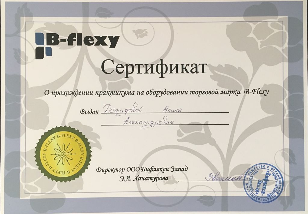 Документы массажиста. Сертификат b-Flexy. Сертификат на массаж. Сертификат о прохождении. Сертификат на LPG массаж.