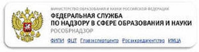 Надзор в сфере образования. Минобрнадзор РФ официальный сайт. Федеральная служба по надзору образования и науки официальный сайт. Рособрнадзор РФ адрес. Официальный сайт Рособрнадзора Российской Федерации.