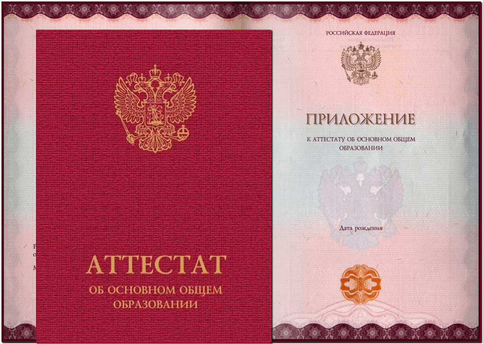 Аттестат. Аттестат Обю основном обр. Аттестат школы. Аттестат о среднем образовании.