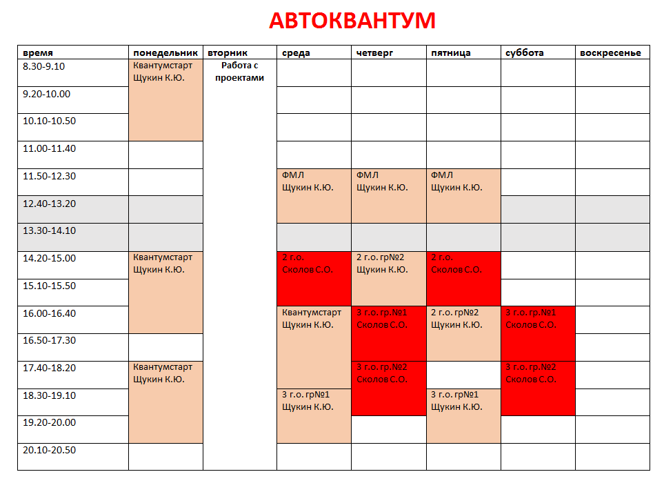 Ммк расписание занятий. Кванториум расписание занятий. Расписание занятий в Кванториуме. Расписание Кванториума. Мобильный Кванториум расписание занятий.