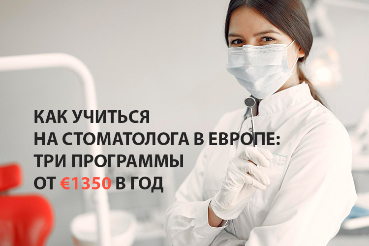 Сколько учиться на стоматолога после. Как поступить на стоматолога в Германию. Минасян Нара НЕЛЬСОВНА стоматолог. Хамидова шахнозабону Азамовна стоматолог. Стоматолог учиться после 9 Благовещенск.