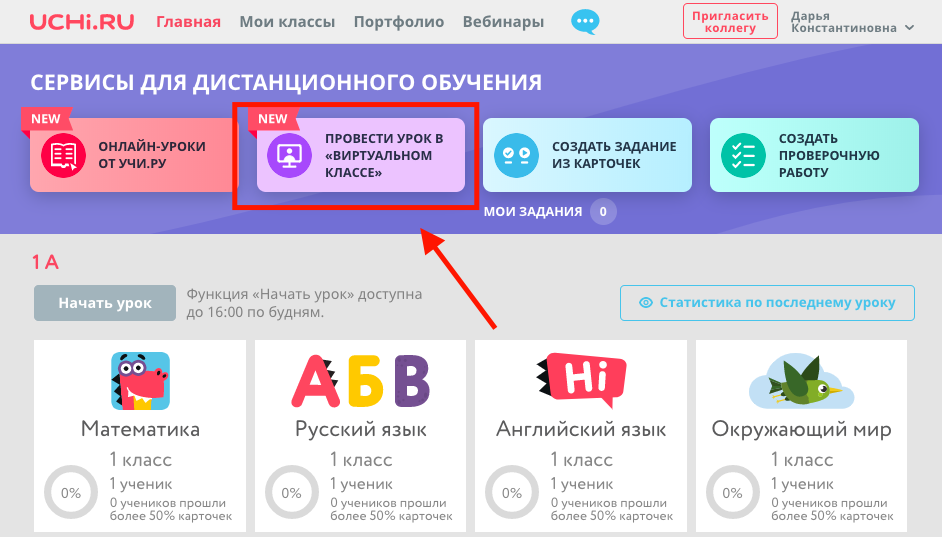 Егэленд закрытая образовательная платформа. Учи ру. Урок на учи ру. Учи ру уроки в виртуальном классе. Онлайн урок на учи ру.