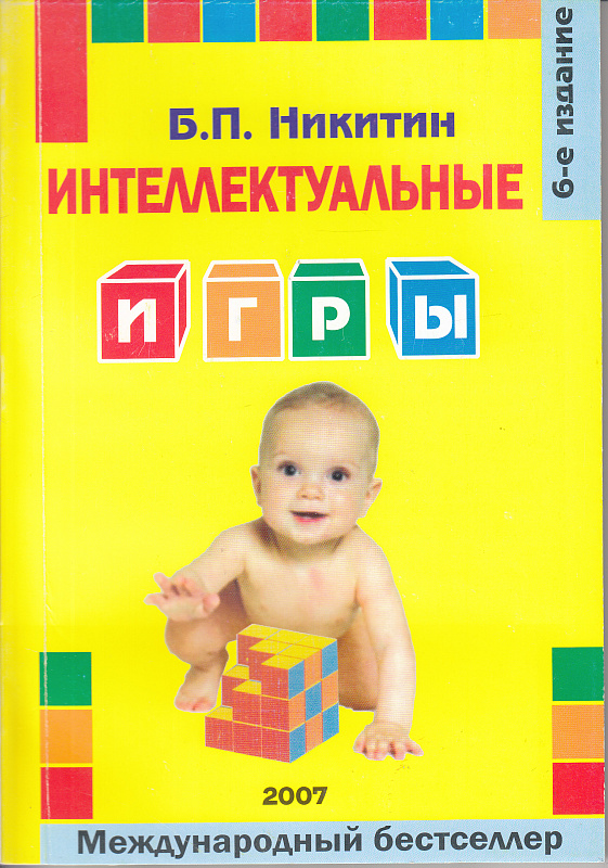 Читать книги никитиных