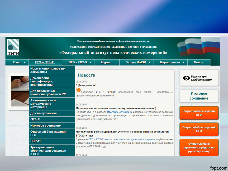 Открытый банк егэ. Открытый банк заданий ФИПИ. Открытый банк заданий ФИПИ русский. ФИПИ открытый банк заданий ОГЭ. ФИПИ открытый банк заданий ОГЭ русский.