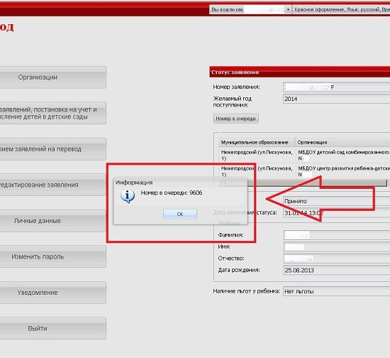 Edu rb ru вход в личный кабинет. Как узнать номер заявления на очередь в детский сад. Номер заявления в садик. Очередь в детсад по номеру заявления. Очередь в детский сад по номеру заявления.