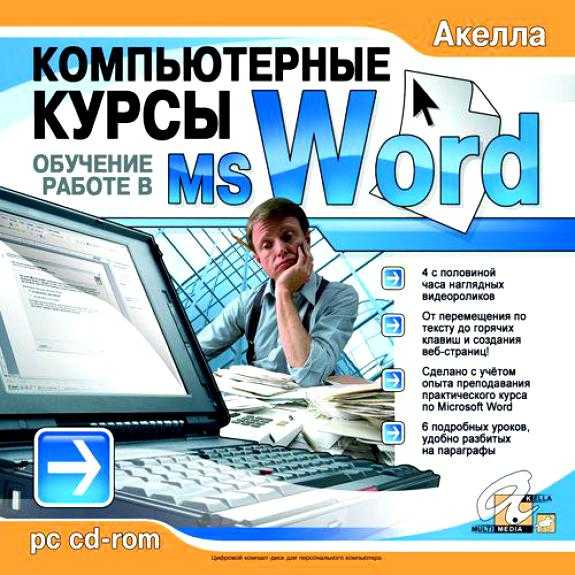 Компьютерные курсы для начинающих. Компьютерные курсы. Изучение компьютера для начинающих. Компьютер для начинающих.