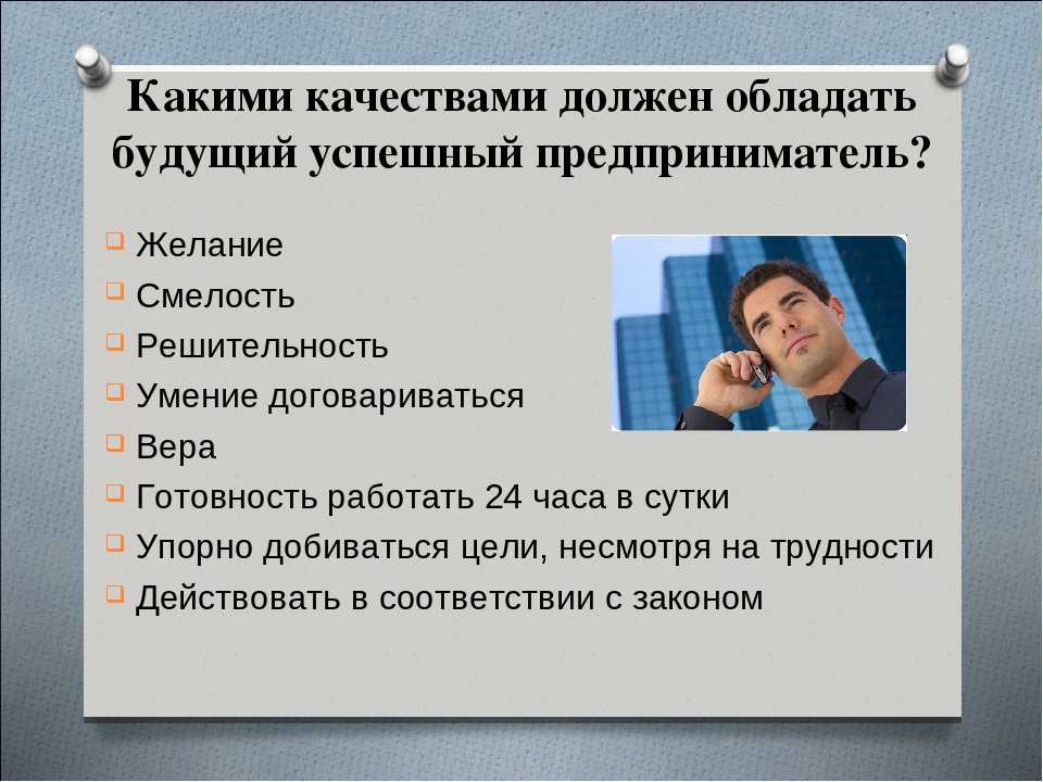 Проект как стать предпринимателем