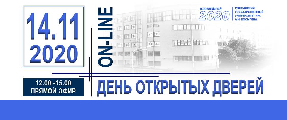 Сгту открытые двери. День открытых дверей. День открытых дверей в вузах. Афиша университет. День открытых дверей афиша.