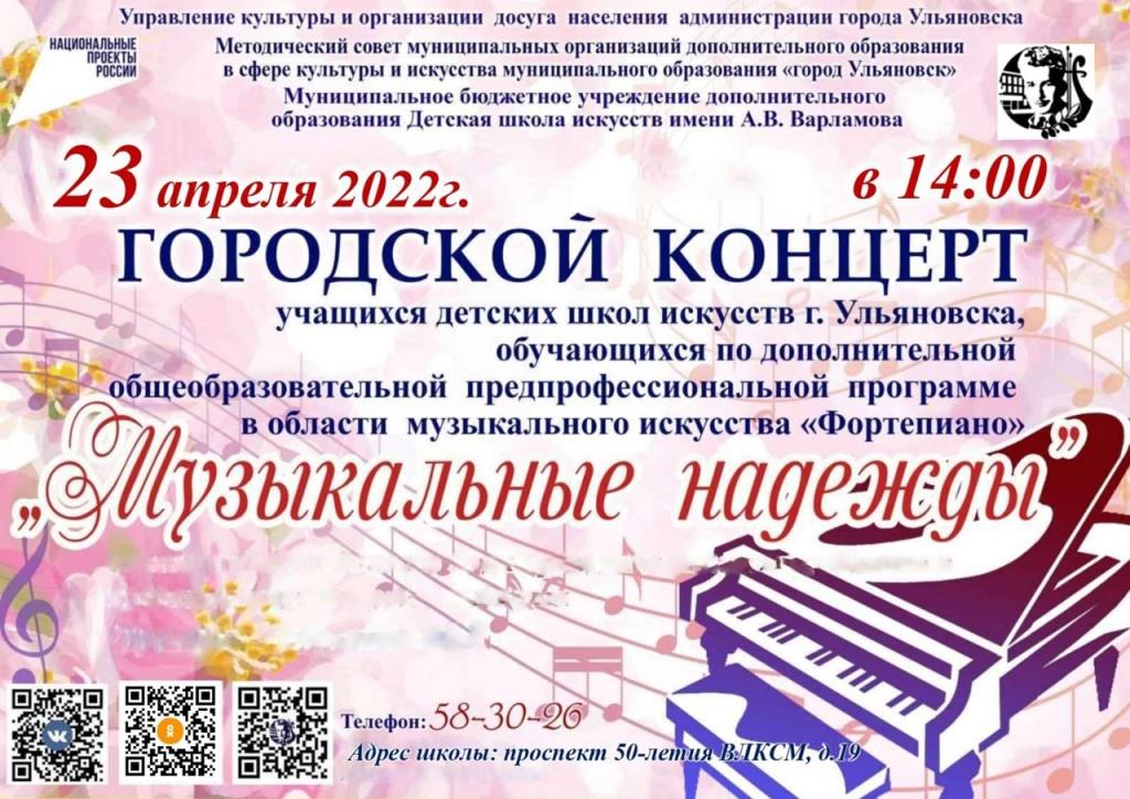 Мбоу дод дши. Название отчетного концерта ДШИ. Афиша отчетный концерт ДШИ. Далматовская школа искусств концерт. МБУ до ДШИ Краснознаменск.