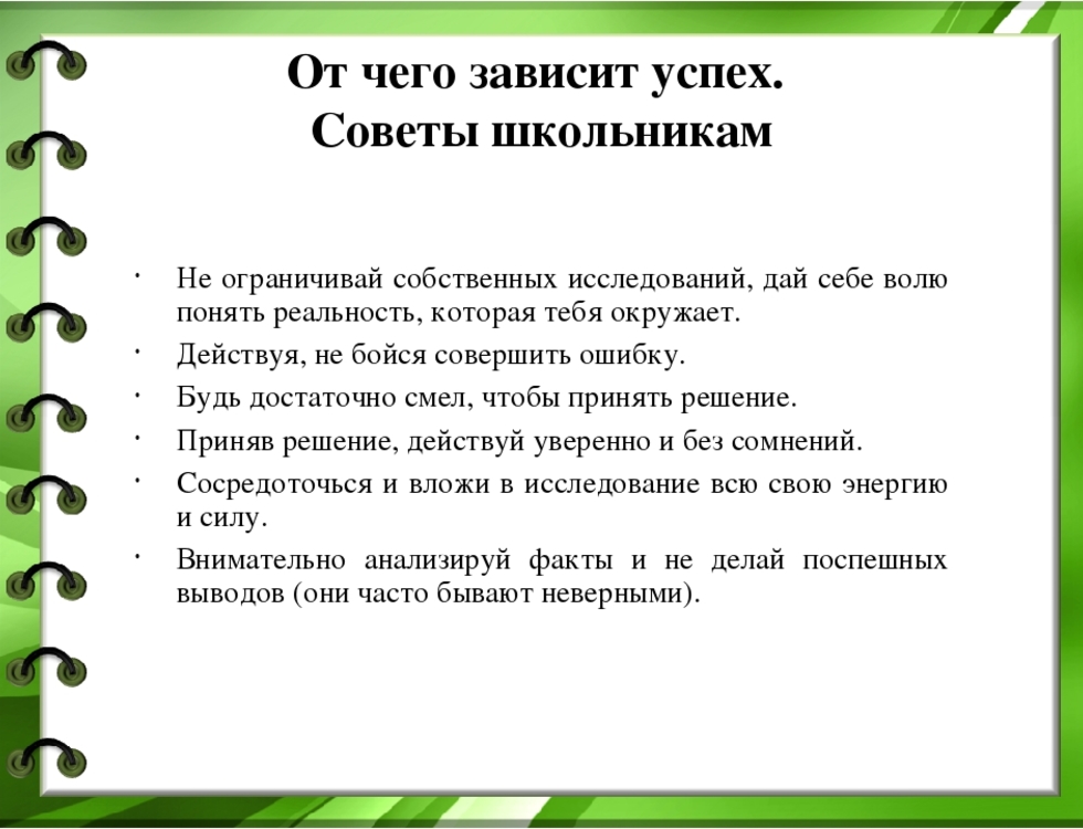 Как стать успешным учеником проект 10 класс