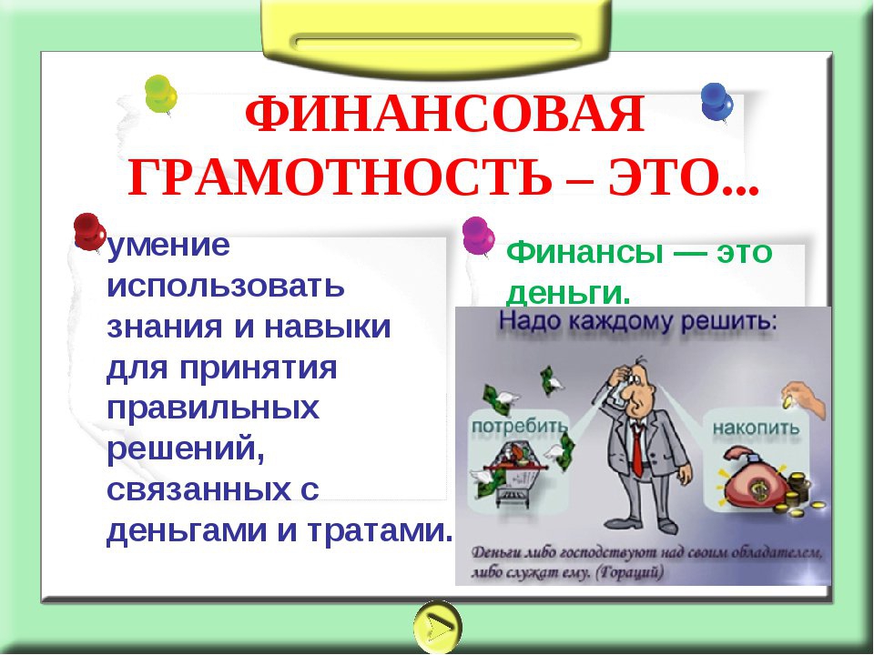 Урок презентация финансовой грамотности в 5 классе презентация