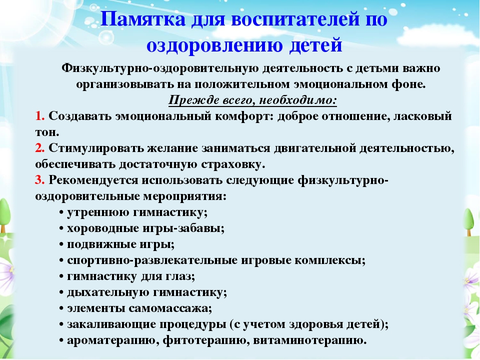 Индивидуальный план оздоровления ребенка в доу