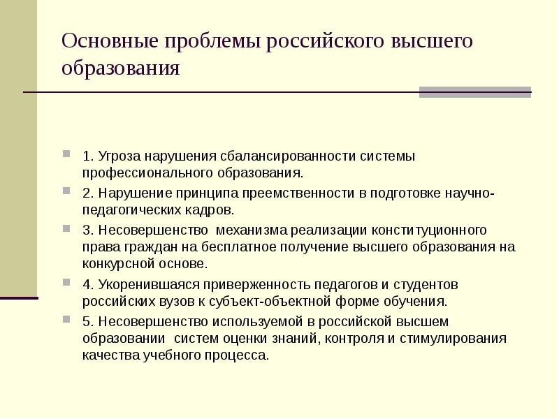 Проблемы современного образовательного учреждения