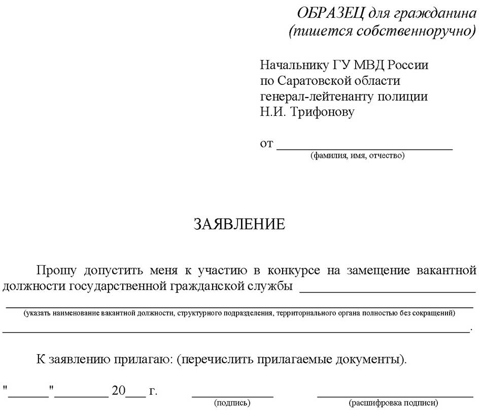 Ходатайство для поступления в учебное заведение образец