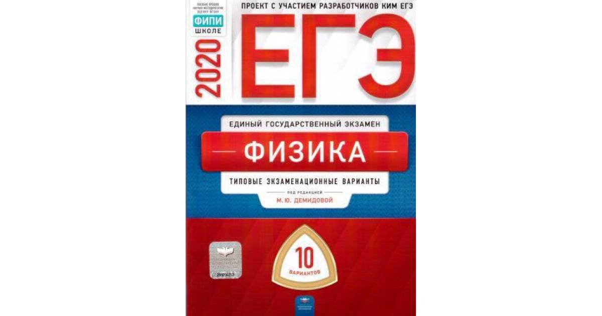 Фипи егэ информатика. Химия ОГЭ 2020 Добротин 30 вариантов. Добротин 30 вариантов ЕГЭ 2022 ответы. Варианты ЕГЭ химия 2022 Добротин ответы. ЕГЭ физика 2021 Демидова 30 вариантов.