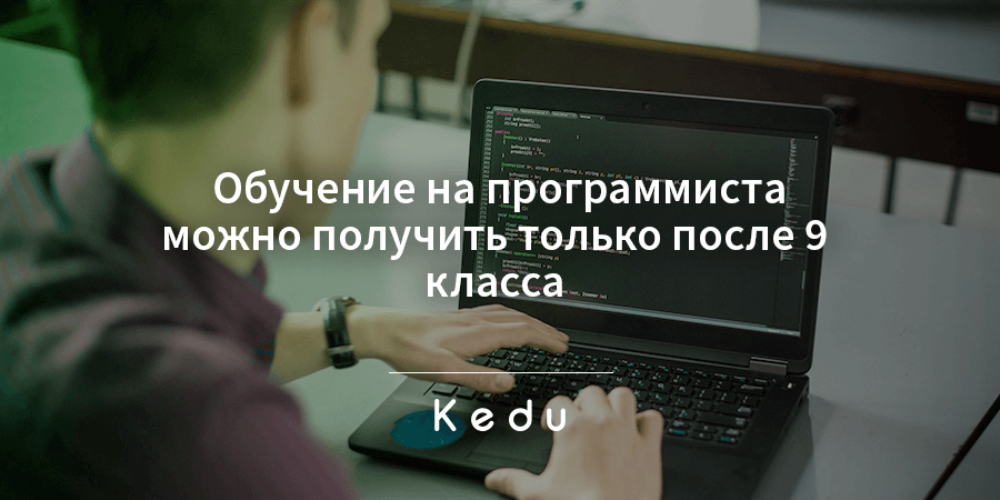 Программист после 9