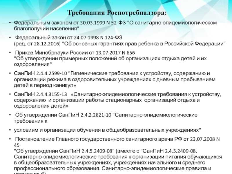 Роспотребнадзор спб план проверок на 2023 год