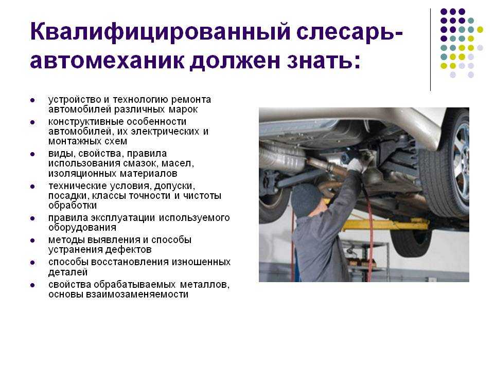 План обучения автомеханика