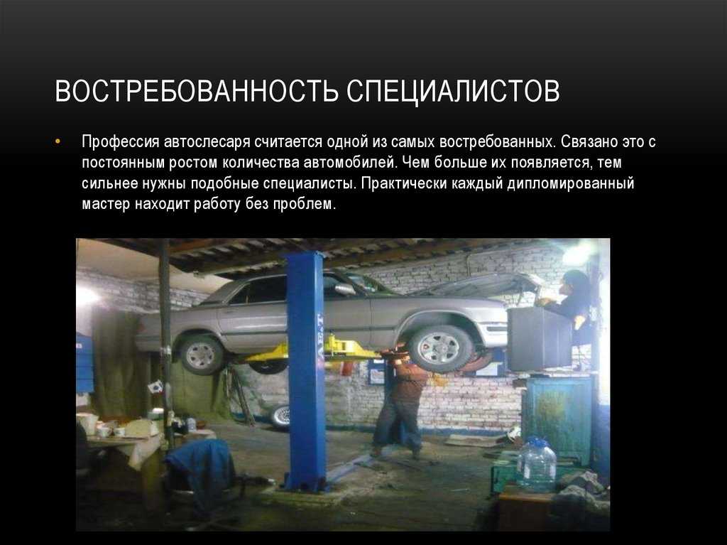 Физика в профессии автомеханика проект