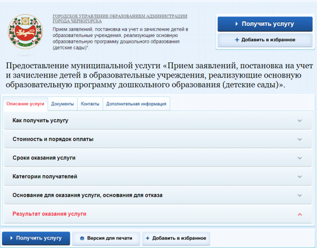 Узнать очередь в детский сад красноярск. Постановка на учет в детский сад. Постановка на очередь в детский сад. Документы чтобы встать на учет в садик. Как узнать в какой садик зачислен ребенок.