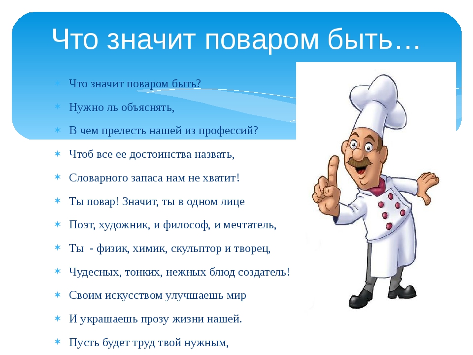 Презентация на тему повар кондитер 10 слайдов