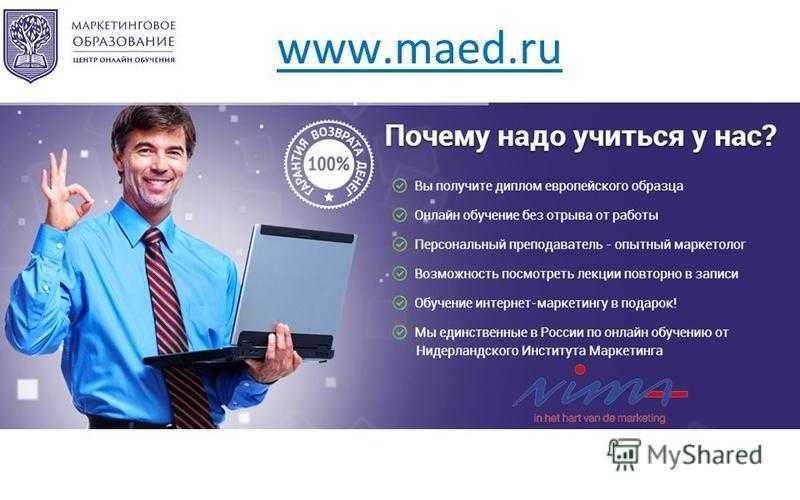 Маркетинг вузы. Институт маркетолог. Интернет маркетолог курсы. Курсы интернет маркетинга.