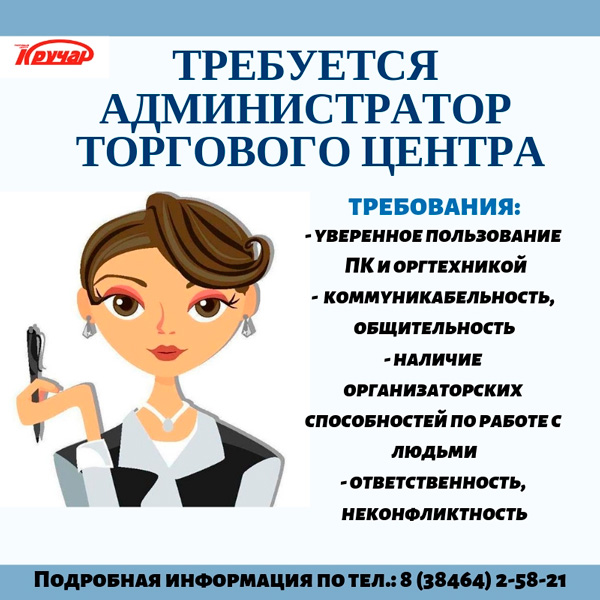 Что делает администратор. Администратор требования к должности. Требуется администратор. Приглашаем на работу администратора. Объявление администратор.