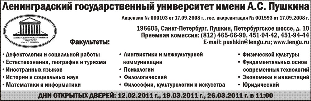 Факультеты ленинградского государственного университета имени пушкина. Ленинградский университет имени Пушкина Санкт-Петербург. ЛГУ Пушкина Санкт Петербург. Эмблема ЛГУ им Пушкина. Ленинградский государственный университет имени Пушкина факультеты.