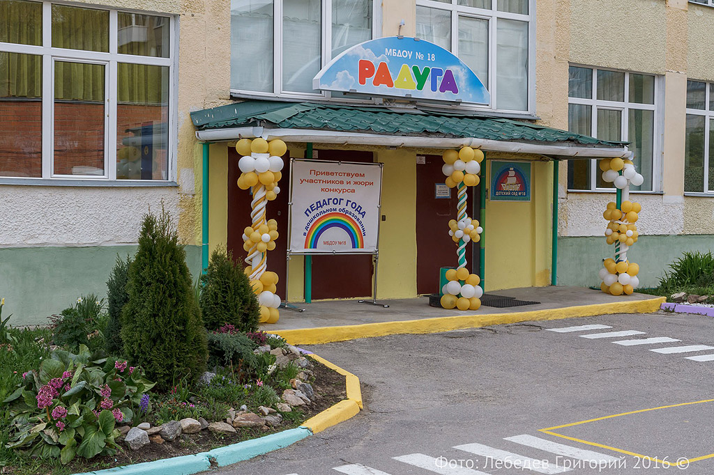 Детский сад 18 картинки
