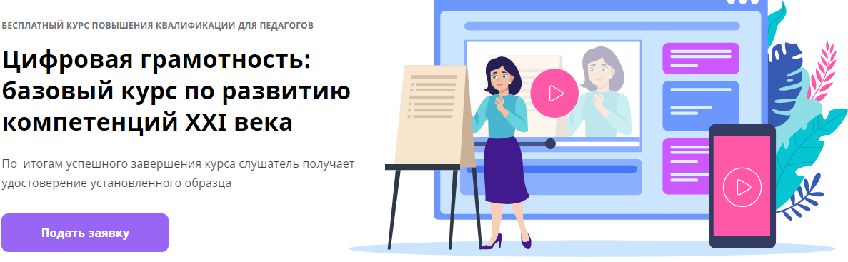 Цдо 68 тамбов дистанционная площадка повышения квалификации. Повышение квалификации иллюстрация. Повышение квалификации педагогов. Курсы повышения квалификации для педагогов. Цифровая грамотность педагога.