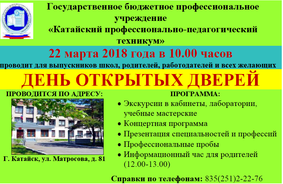 Педколледж инн. Презентация день открытых дверей в колледже. План для открытых дверей колледж. Предметы в педагогическом колледже. Рыльский педагогический колледж специальности после 9 класса.