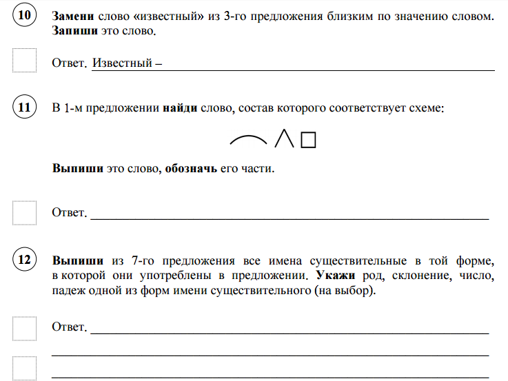 Образец впр по русскому языку 4 класс образец с ответами