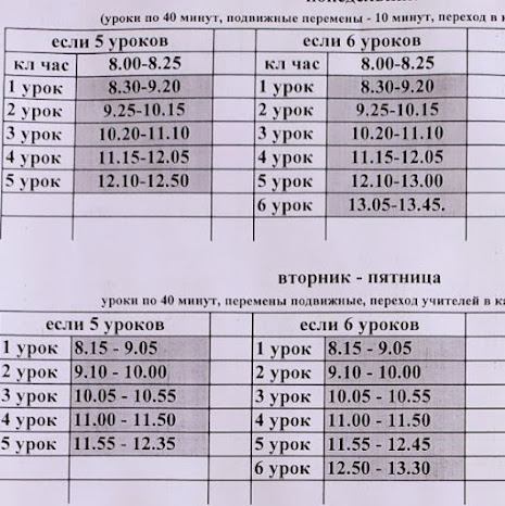 Чтсгх расписание. Расписание уроков САО. Расписание уроков в школе Эстетика. Таблица для расписания уроков для школы эстетичные. ЧТСГХ у11 22 расписание.