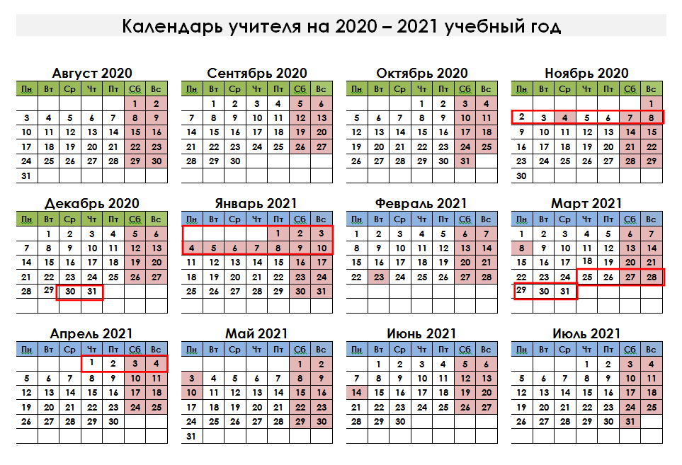 Учебный календарь 2021 года