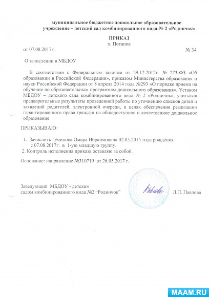 Приказ о повторном обучении в школе образец