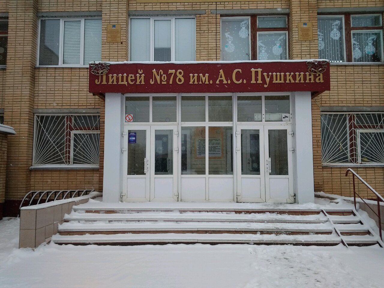 Лицей имени пушкина номер. Лицей № 78 имени а.с. Пушкина (Набережные Челны. Лицей номер 78 Набережные Челны. Пушкинский лицей 78 Набережные Челны. Лицей имени Пушкина Набережные Челны.