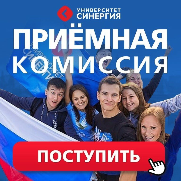 Синергия в москве