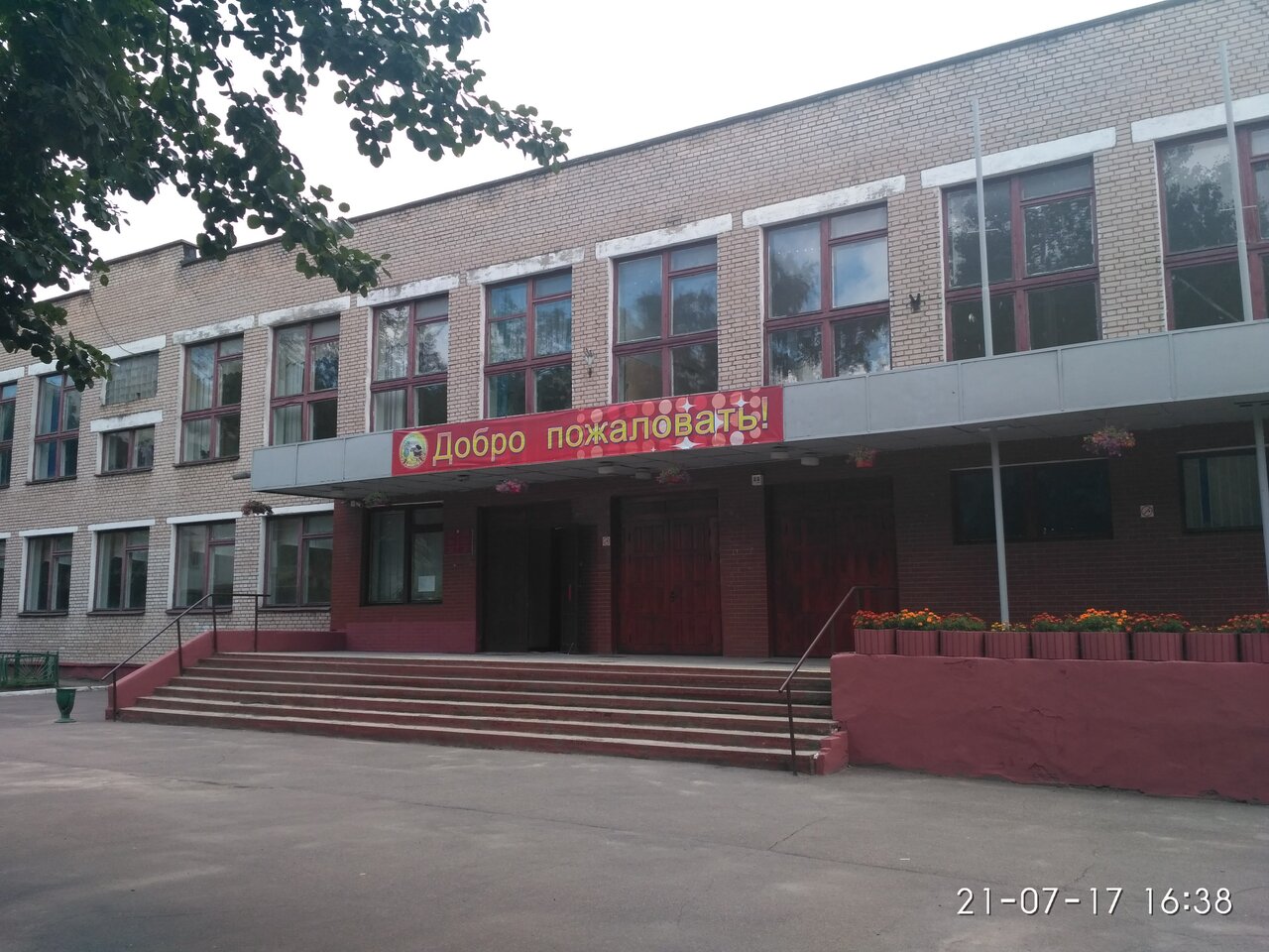 Средняя школа 4 в Заводском