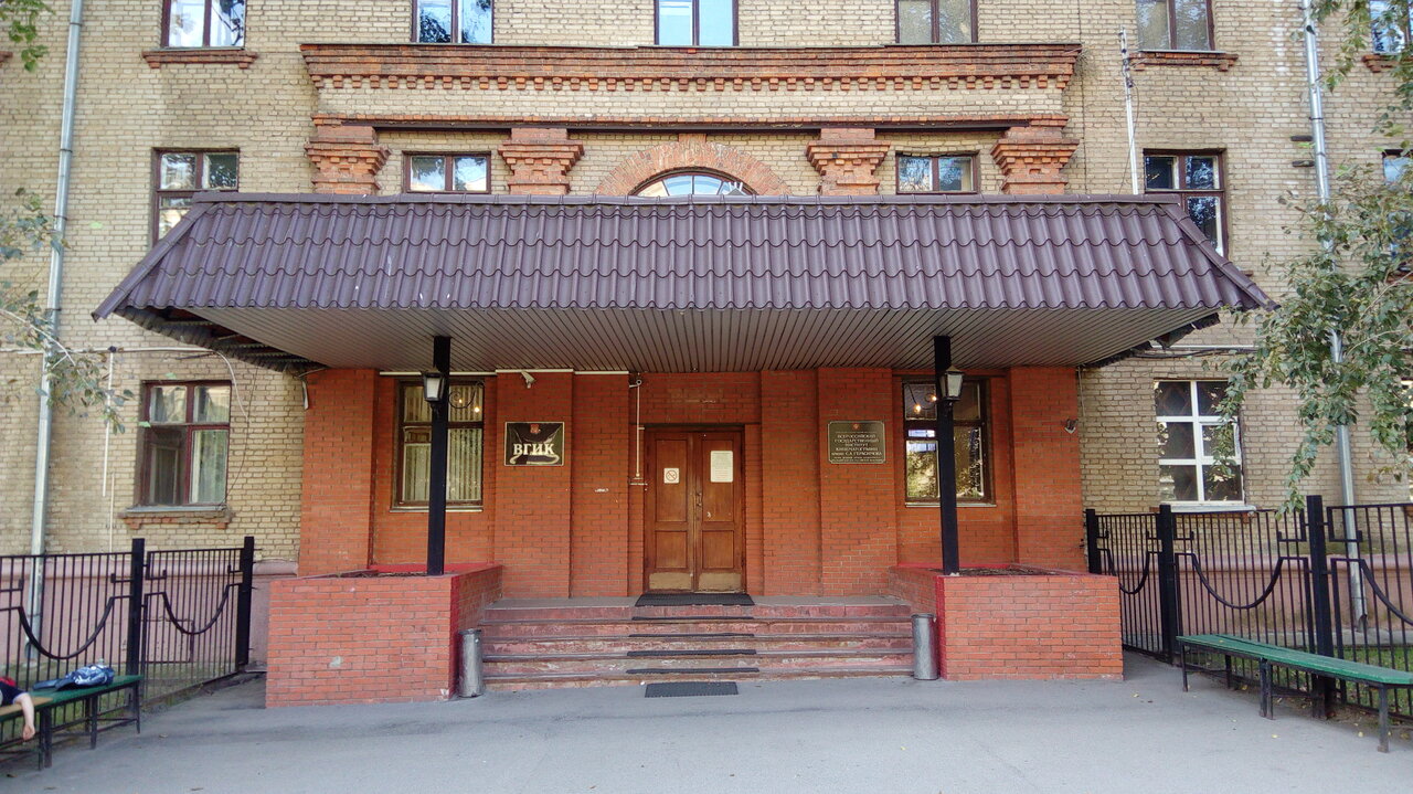 Колледж Герасимова. Будайская 3 ВГИК. ВГИК колледж Москва.