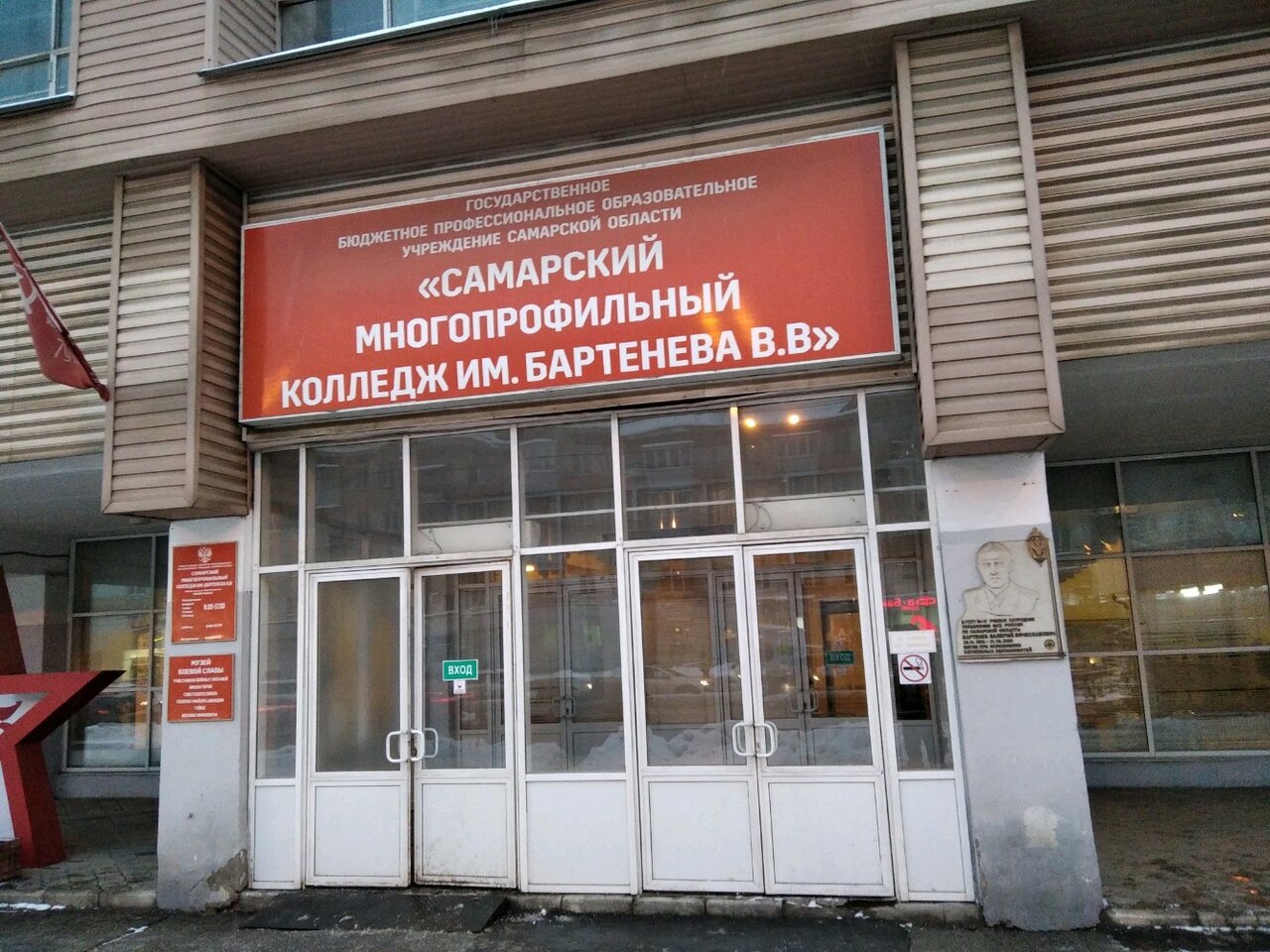 колледж в в бартенева самара самарский многопрофильный. бартенева в. самарский колледж имени бартенева. самарский многопрофильный колледж им бартенева в. многопрофильный колледж имени бартенева самара.