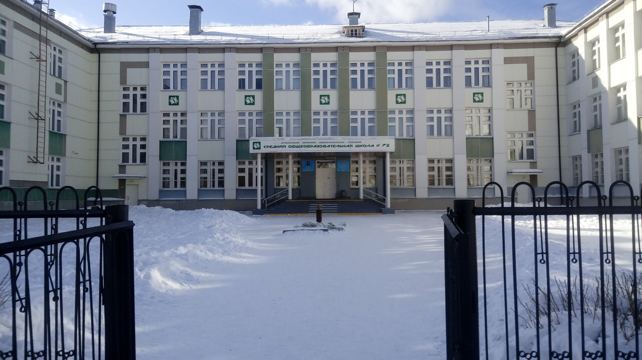 Школа 72 Лесной Свердловская
