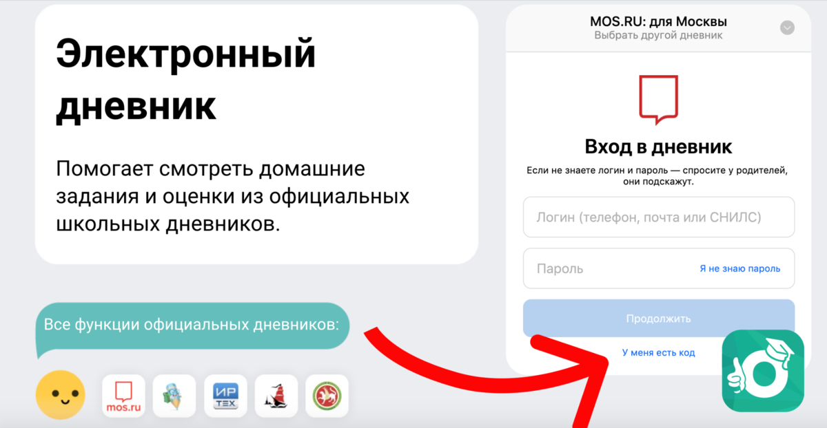 Ескул 45 электронный. Пароль для электронного дневника. Как войти в электронный журнал. Электронный дневник логин и пароль. Зайти в электронный дневник.