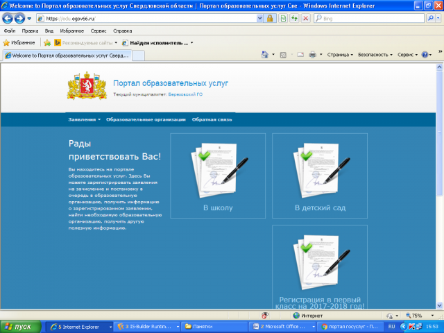 One 43edu ru электронный. Портал образовательных услуг. Edu egov66 ru очередь в детский сад Тавда. Портал образовательных услуг верхняя Пышма очередь в детский сад. Egov66.