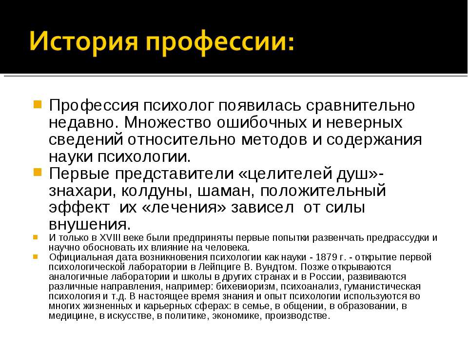 Специальность психолог. Историческая справка о профессии психолог. Специфика профессии психолога. Интересные факторы о профессии психолога. Рассказ о профессии психолога.