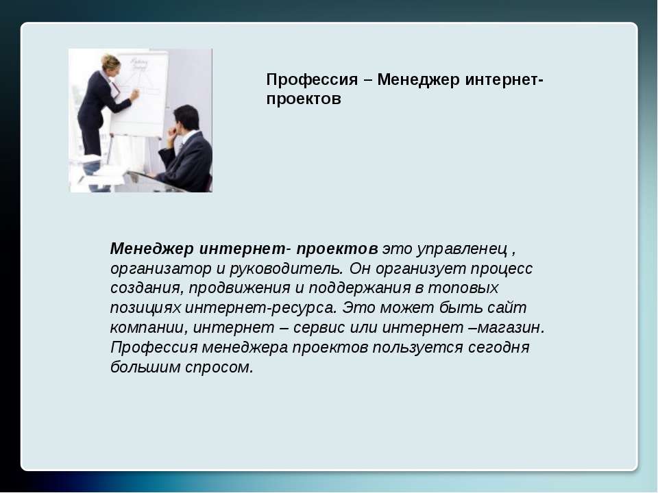 Презентация на тему профессия моей мечты