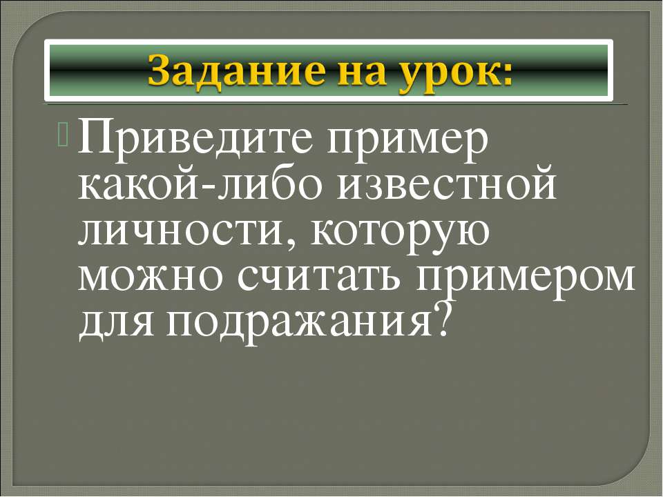 Презентация образец для подражания