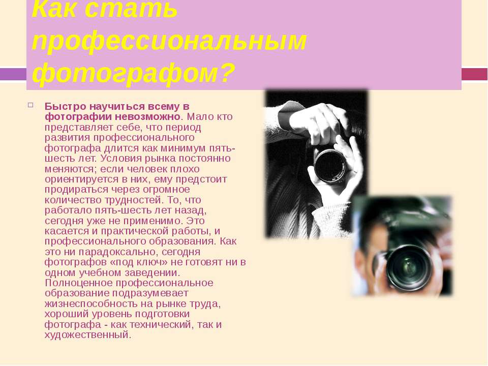 Презентация на тему профессия фотограф