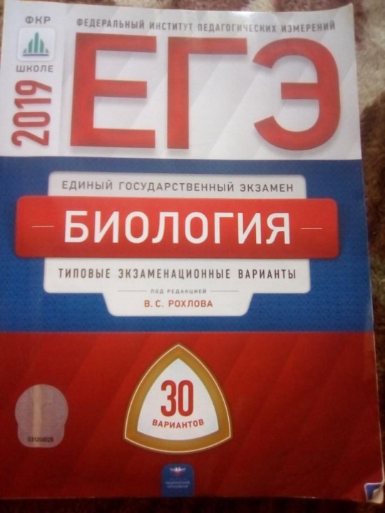 ЕГЭ по биологии 2018 ФИПИ. Банк заданий ФИПИ по биологии. Вариант 6 ЕГЭ биология 2018. Я сдам ЕГЭ ФИПИ биология.